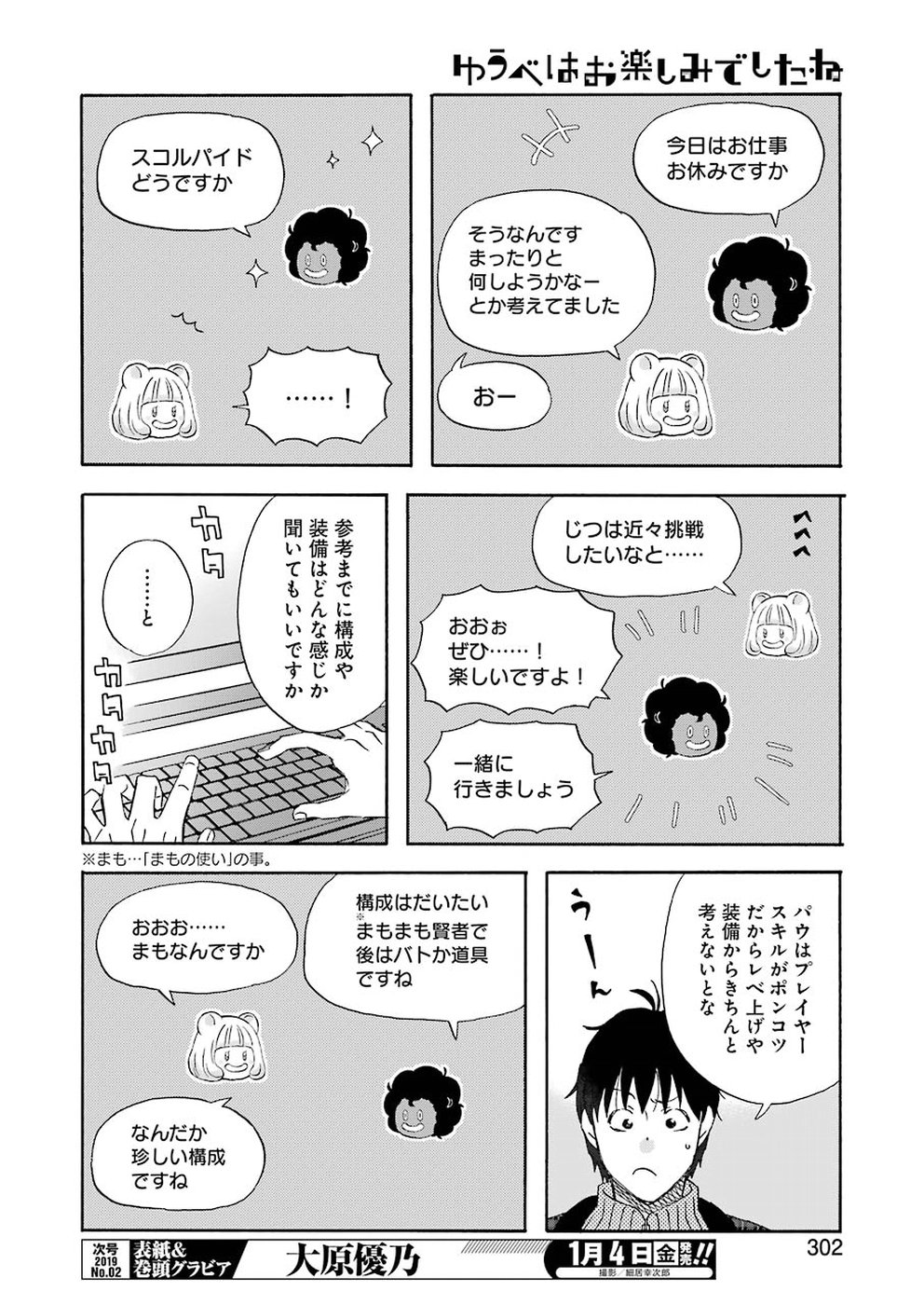 YUUBE WA OTANOSHIMI DESHITA NE - raw - Chapter 56 - https://jpdd.ccdd.to/JPDD/05081505/0mrihpjox3c.jpg