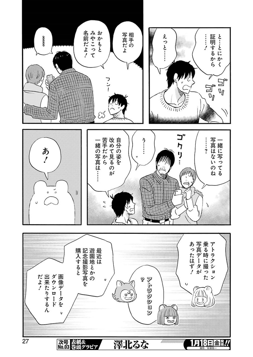 YUUBE WA OTANOSHIMI DESHITA NE - raw - Chapter 57 - https://jpdd.ccdd.to/JPDD/05081505/0q2j5vozeip.jpg