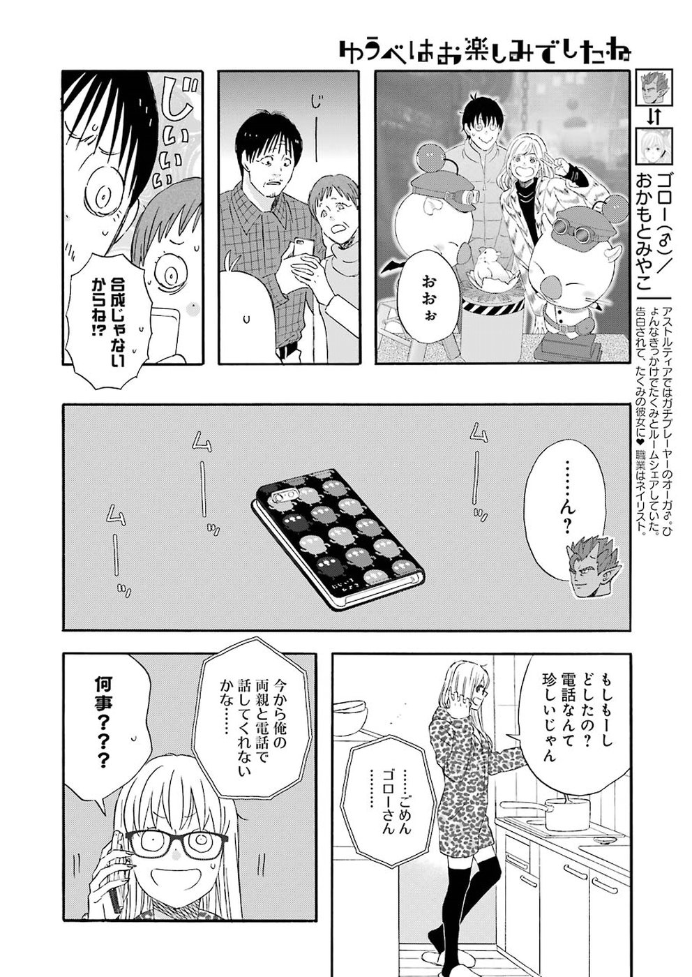 YUUBE WA OTANOSHIMI DESHITA NE - raw - Chapter 57 - https://jpdd.ccdd.to/JPDD/05081505/12gblizv3ex.jpg