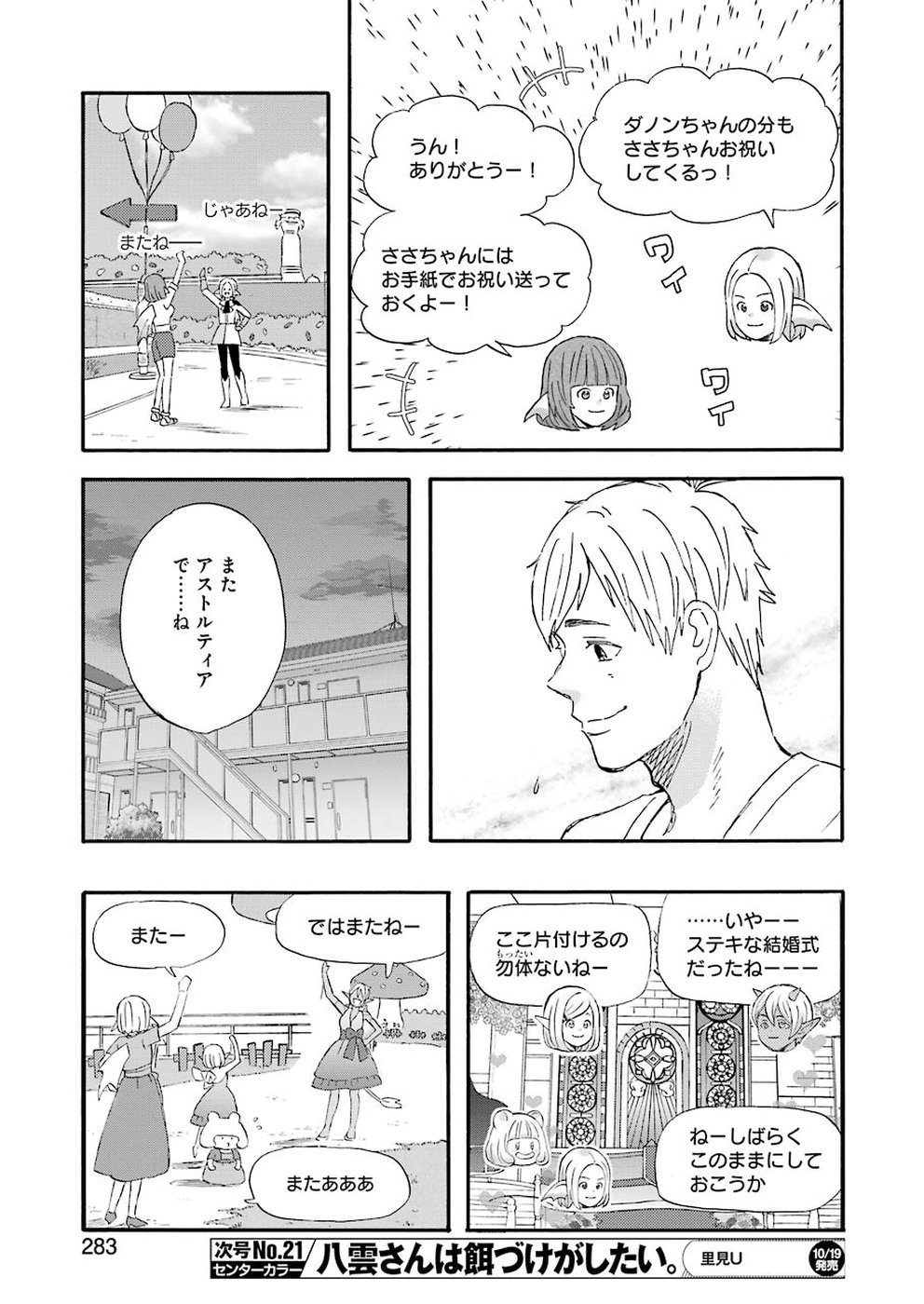 YUUBE WA OTANOSHIMI DESHITA NE - raw - Chapter 52 - https://jpdd.ccdd.to/JPDD/05081505/1kgf4fxfvpb.jpg