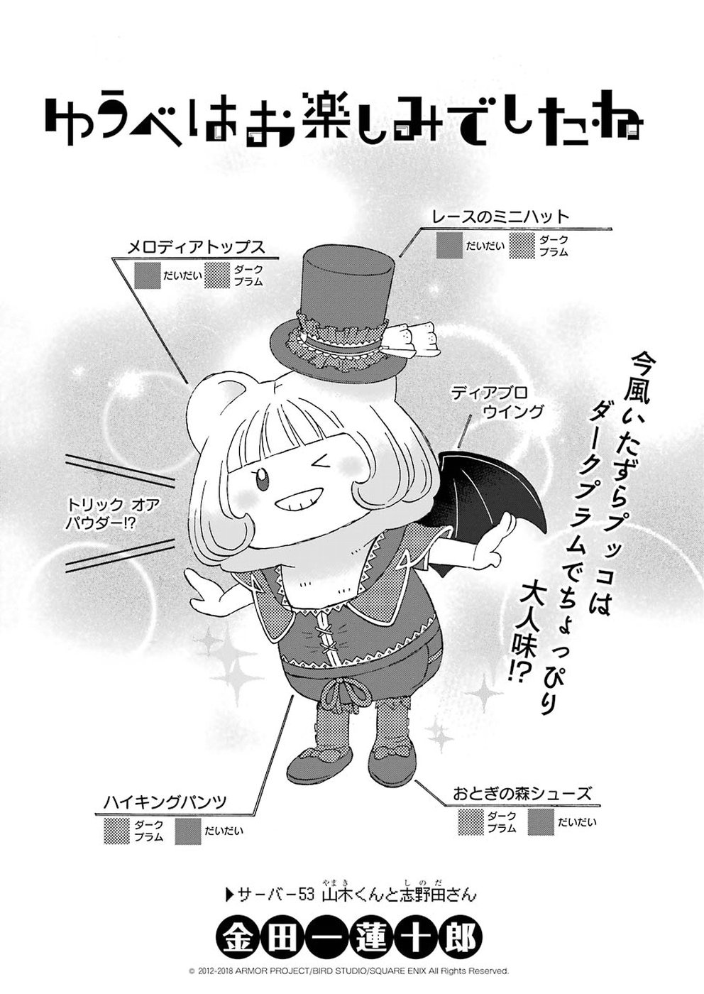 YUUBE WA OTANOSHIMI DESHITA NE - raw - Chapter 53 - https://jpdd.ccdd.to/JPDD/05081505/1kxbg0i3rtv.jpg