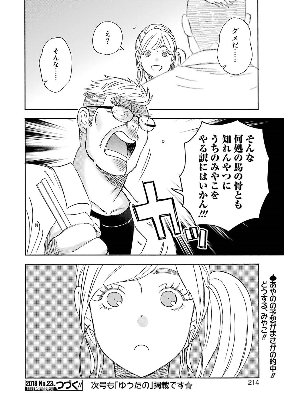 YUUBE WA OTANOSHIMI DESHITA NE - raw - Chapter 54 - https://jpdd.ccdd.to/JPDD/05081505/1quvsikqqvh.jpg