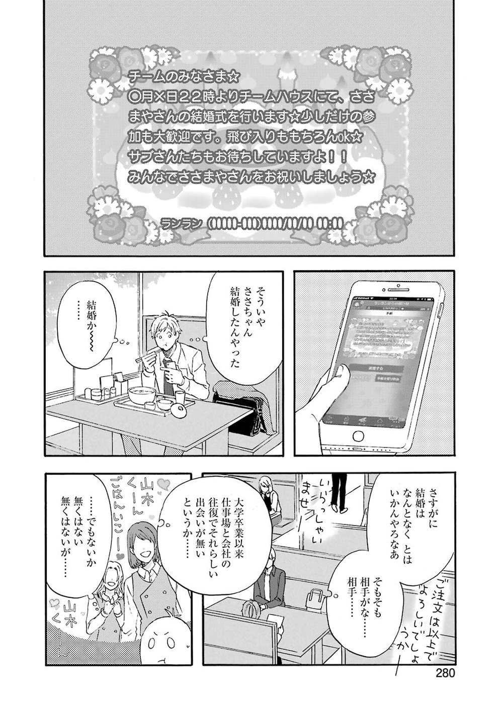 YUUBE WA OTANOSHIMI DESHITA NE - raw - Chapter 52 - https://jpdd.ccdd.to/JPDD/05081505/215bkoe4ngt.jpg