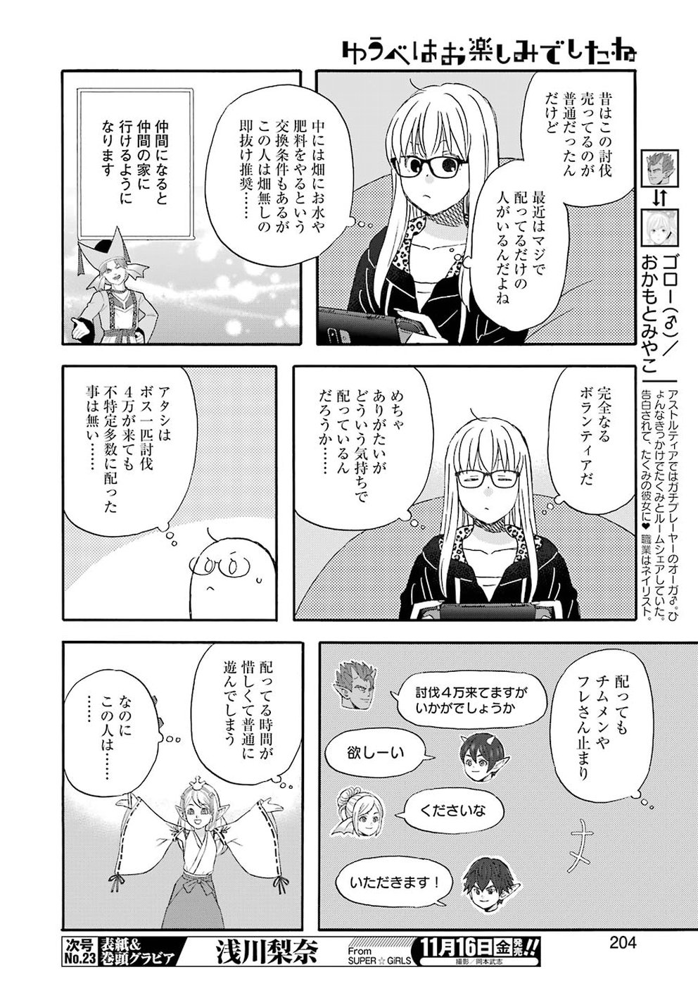YUUBE WA OTANOSHIMI DESHITA NE - raw - Chapter 54 - https://jpdd.ccdd.to/JPDD/05081505/22pmanhxvcx.jpg