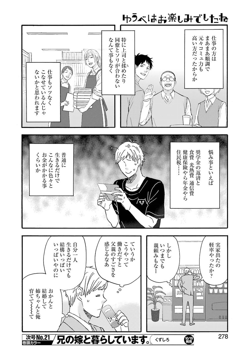 YUUBE WA OTANOSHIMI DESHITA NE - raw - Chapter 52 - https://jpdd.ccdd.to/JPDD/05081505/2ejvcxfnysd.jpg