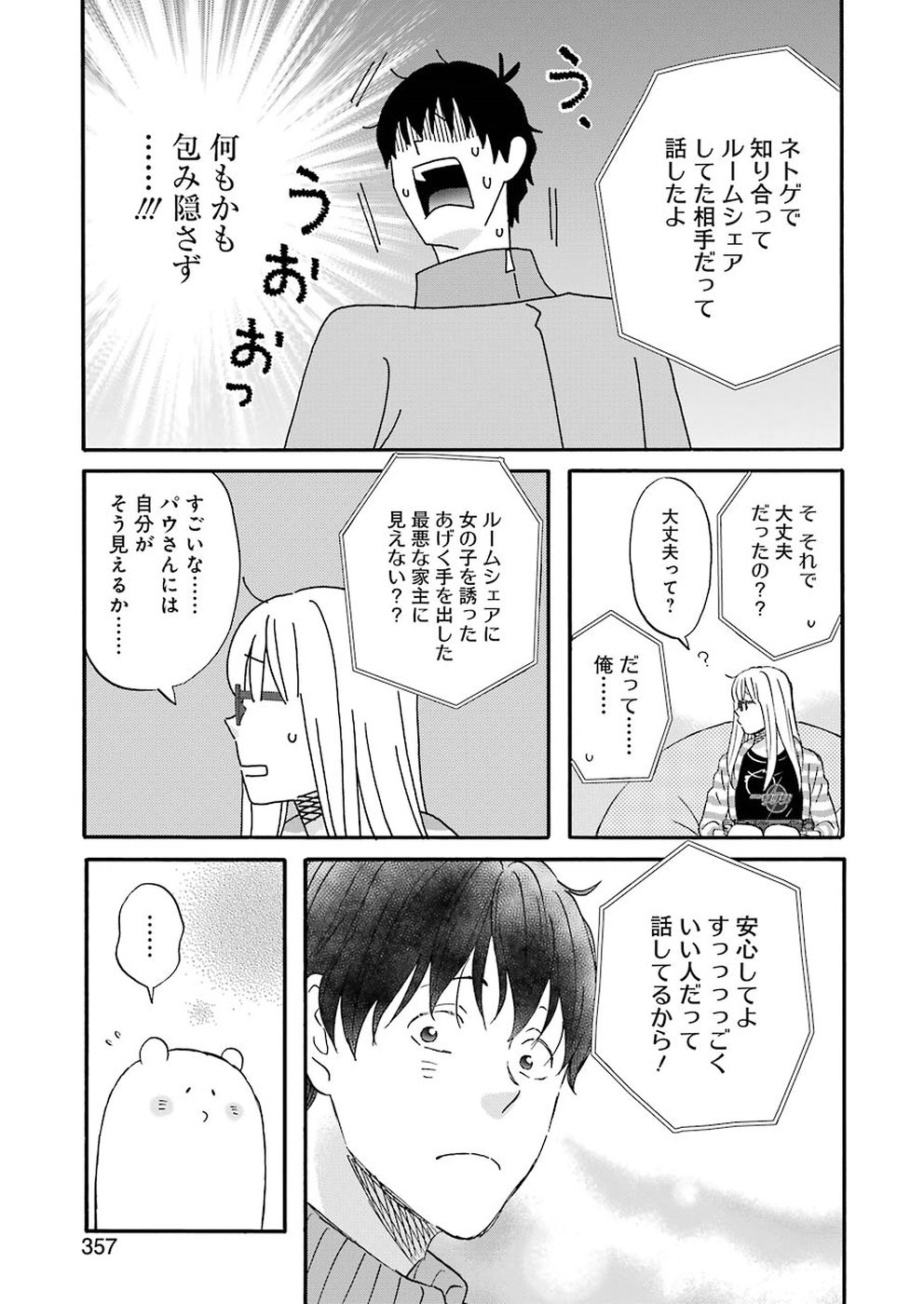YUUBE WA OTANOSHIMI DESHITA NE - raw - Chapter 55 - https://jpdd.ccdd.to/JPDD/05081505/2jt4apxkzgt.jpg