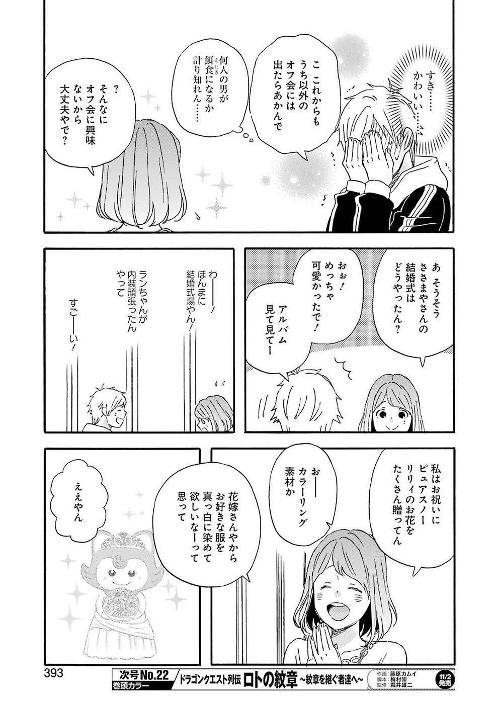 YUUBE WA OTANOSHIMI DESHITA NE - raw - Chapter 53 - https://jpdd.ccdd.to/JPDD/05081505/2slbnwe010e.jpg