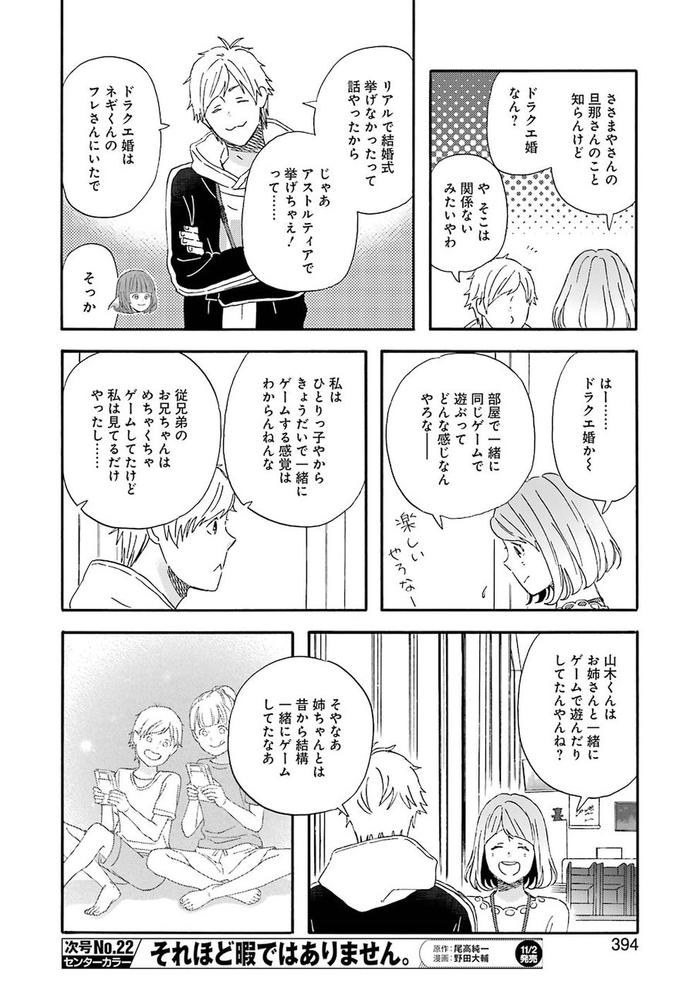 YUUBE WA OTANOSHIMI DESHITA NE - raw - Chapter 53 - https://jpdd.ccdd.to/JPDD/05081505/3edkk3cua0a.jpg