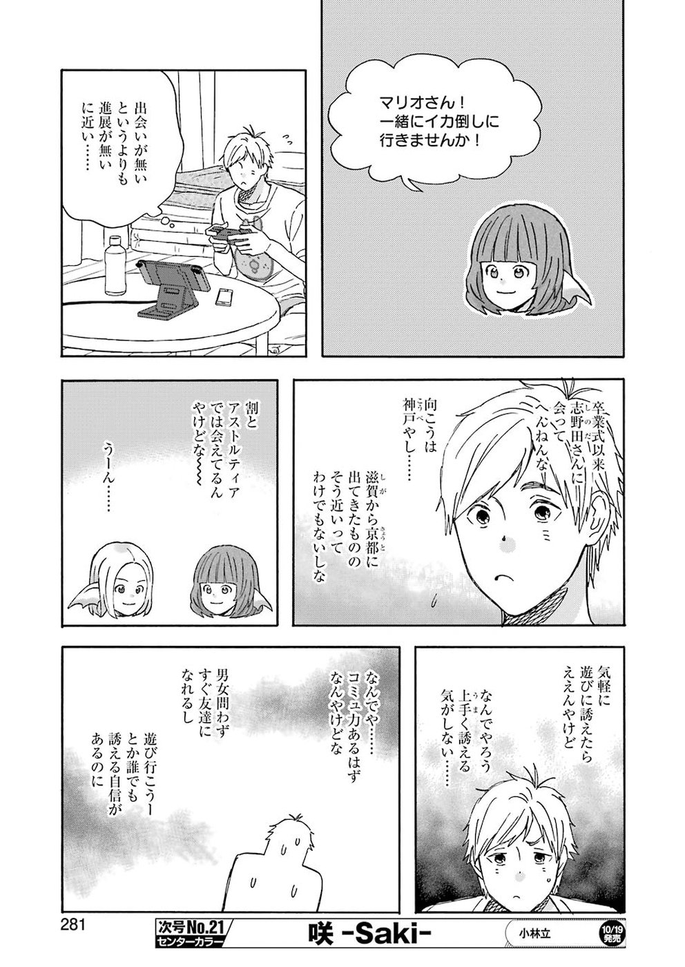 YUUBE WA OTANOSHIMI DESHITA NE - raw - Chapter 52 - https://jpdd.ccdd.to/JPDD/05081505/40mody1ngu3.jpg