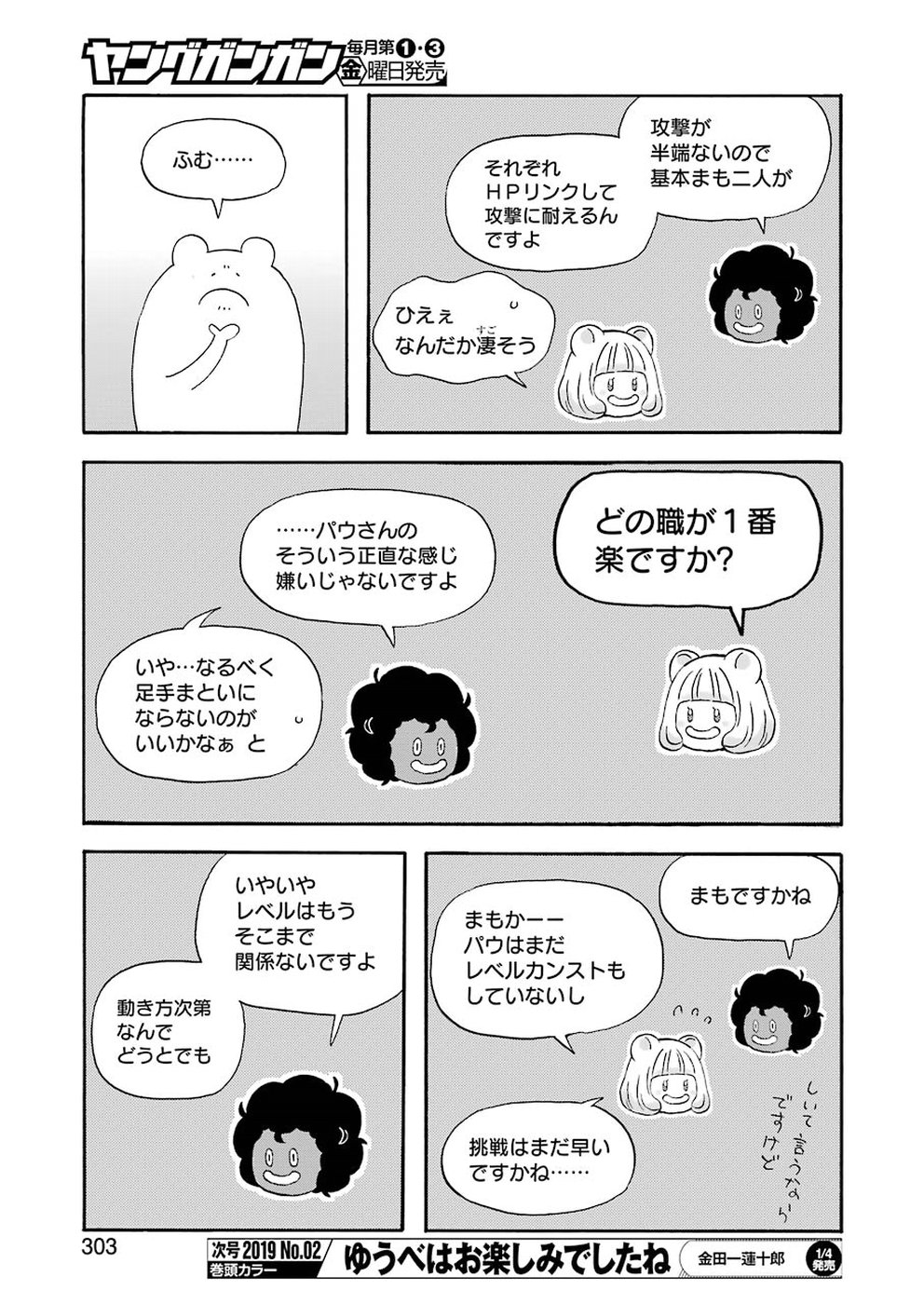YUUBE WA OTANOSHIMI DESHITA NE - raw - Chapter 56 - https://jpdd.ccdd.to/JPDD/05081505/42uhvjiud4w.jpg