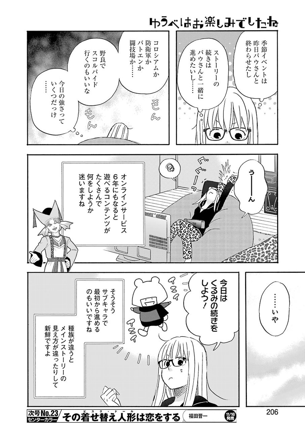 YUUBE WA OTANOSHIMI DESHITA NE - raw - Chapter 54 - https://jpdd.ccdd.to/JPDD/05081505/44h4n1kyb4x.jpg