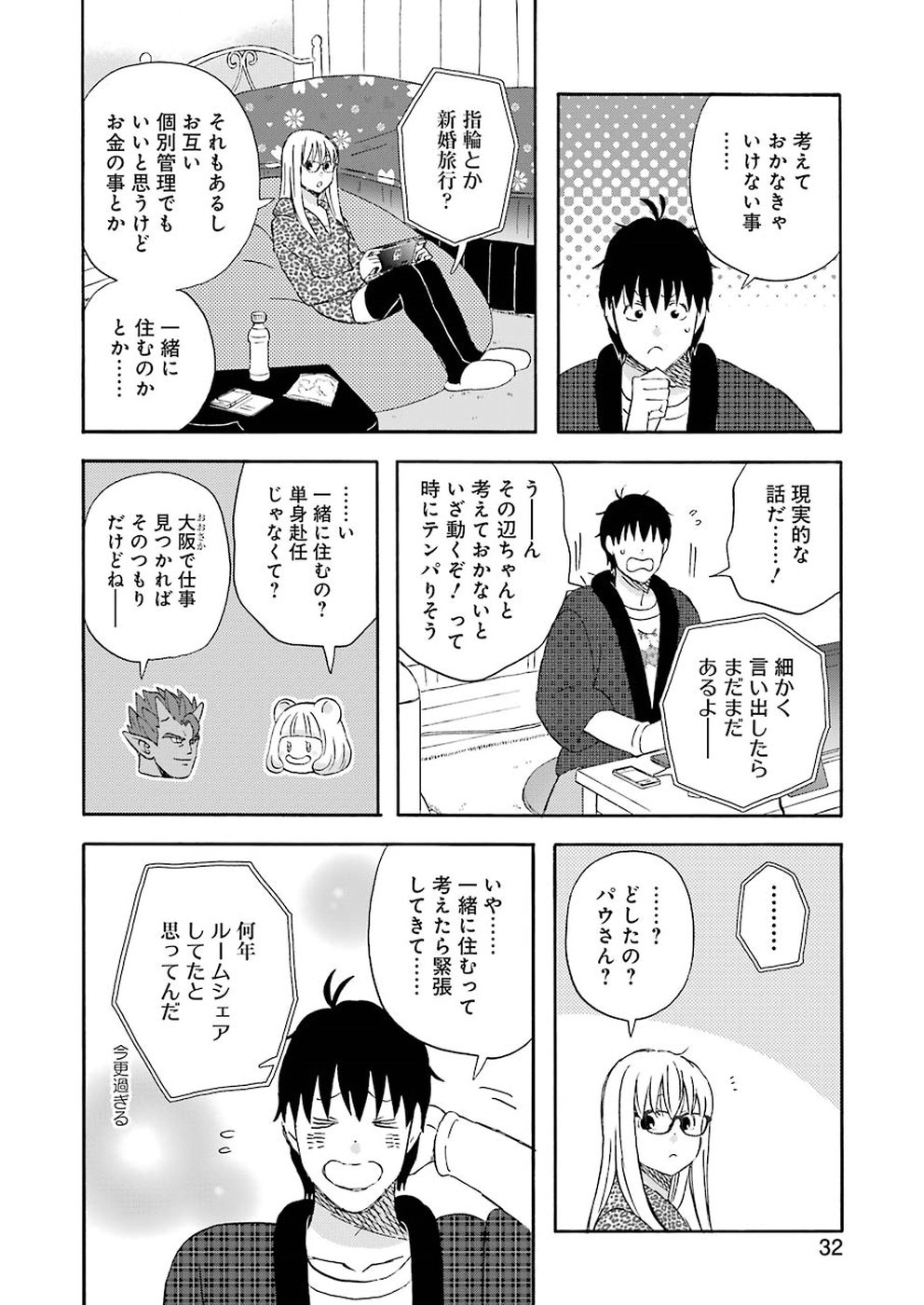 YUUBE WA OTANOSHIMI DESHITA NE - raw - Chapter 57 - https://jpdd.ccdd.to/JPDD/05081505/4caeq52cuna.jpg