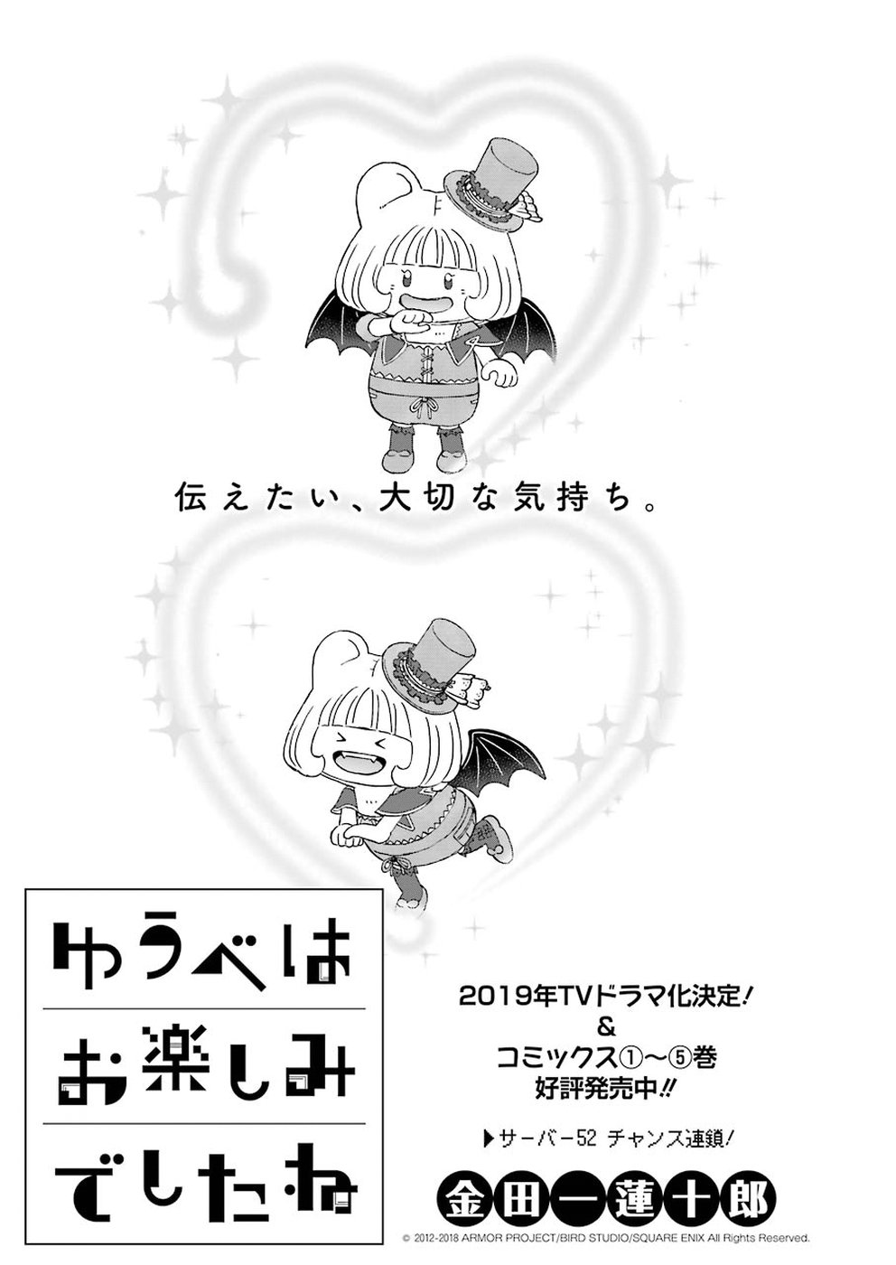 YUUBE WA OTANOSHIMI DESHITA NE - raw - Chapter 52 - https://jpdd.ccdd.to/JPDD/05081505/5wyvmihpye4.jpg