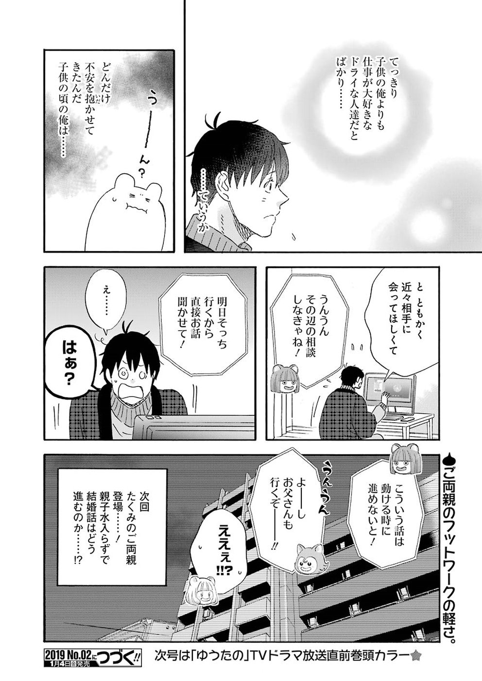 YUUBE WA OTANOSHIMI DESHITA NE - raw - Chapter 56 - https://jpdd.ccdd.to/JPDD/05081505/acrq24xpwsr.jpg