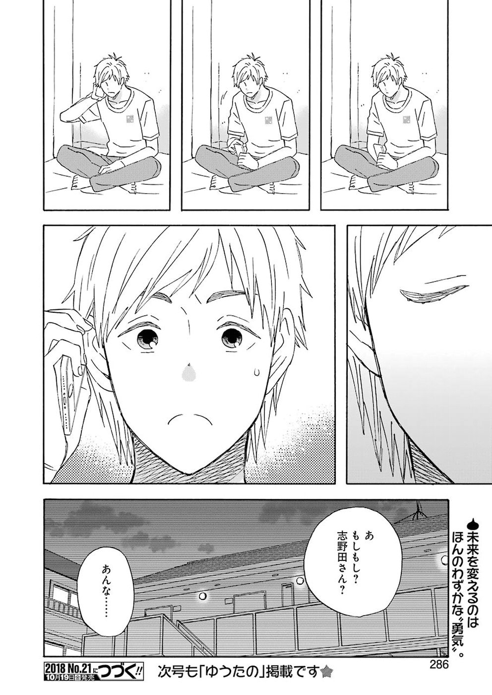 YUUBE WA OTANOSHIMI DESHITA NE - raw - Chapter 52 - https://jpdd.ccdd.to/JPDD/05081505/ax3xmmzqu4m.jpg
