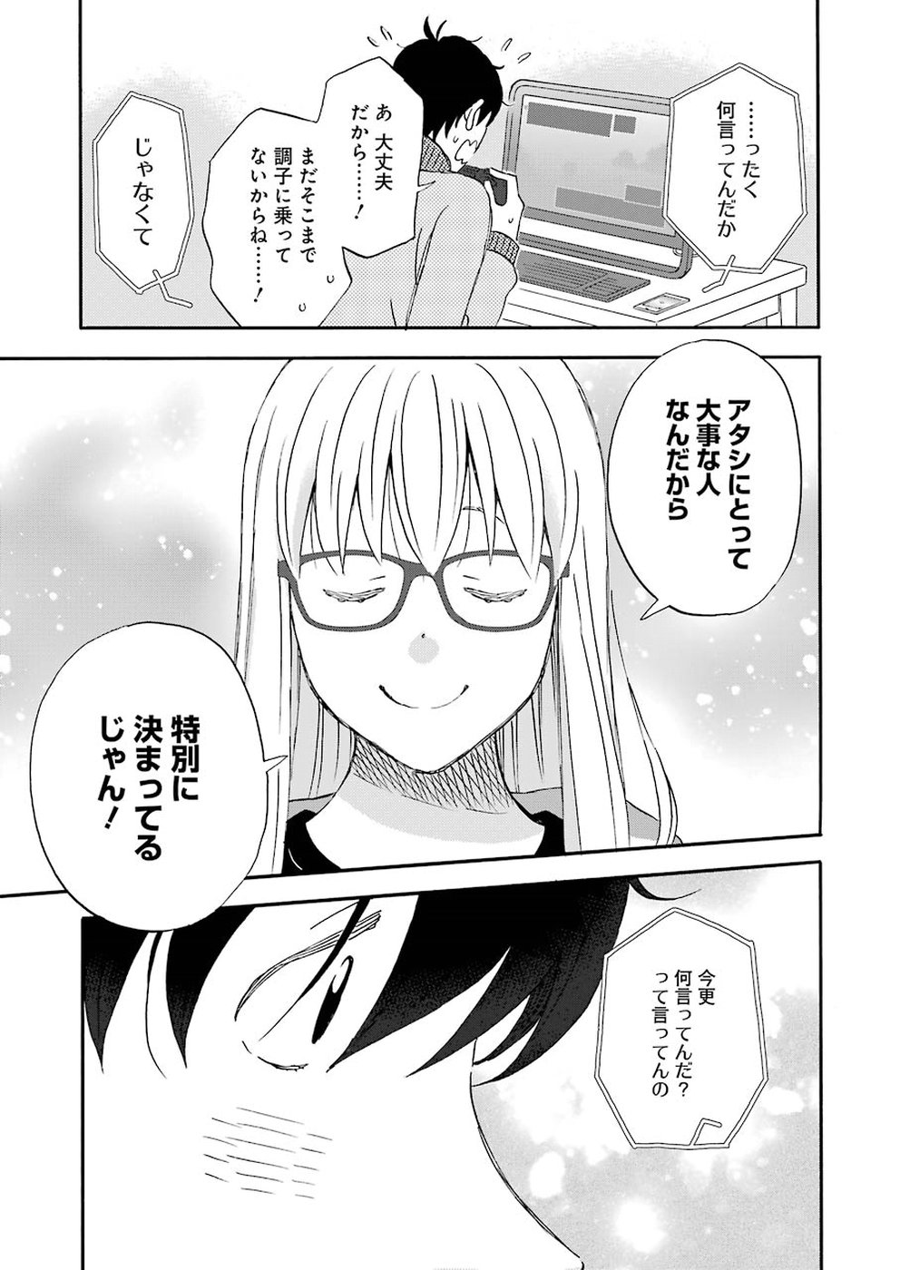 YUUBE WA OTANOSHIMI DESHITA NE - raw - Chapter 55 - https://jpdd.ccdd.to/JPDD/05081505/b2mksowj1p1.jpg