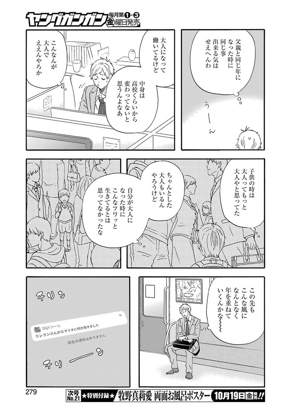 YUUBE WA OTANOSHIMI DESHITA NE - raw - Chapter 52 - https://jpdd.ccdd.to/JPDD/05081505/bclr1pkezfd.jpg