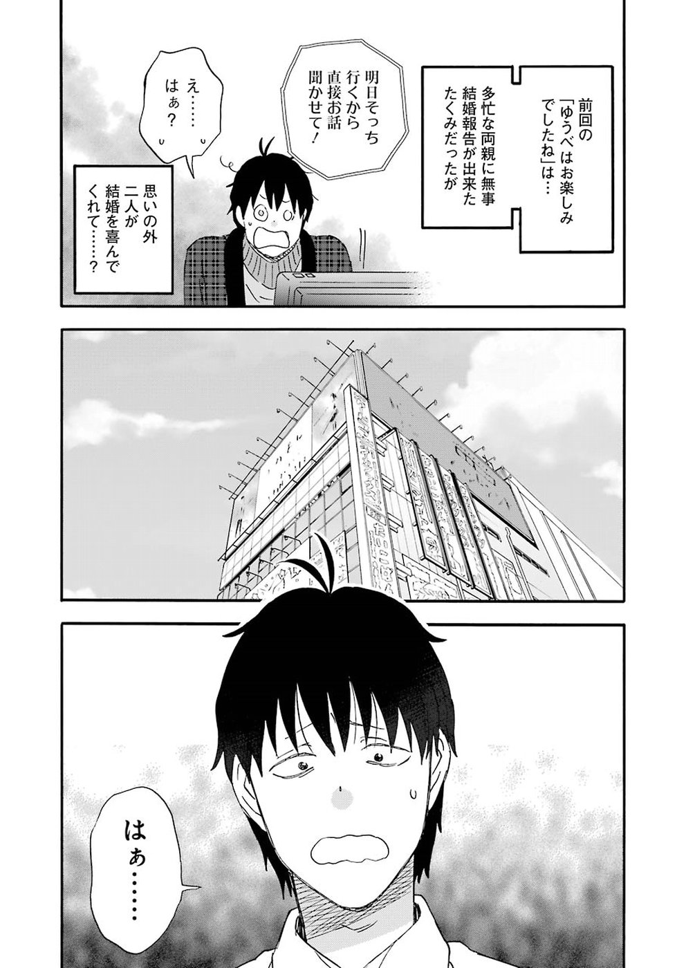 YUUBE WA OTANOSHIMI DESHITA NE - raw - Chapter 57 - https://jpdd.ccdd.to/JPDD/05081505/bgmf3bzeuzj.jpg