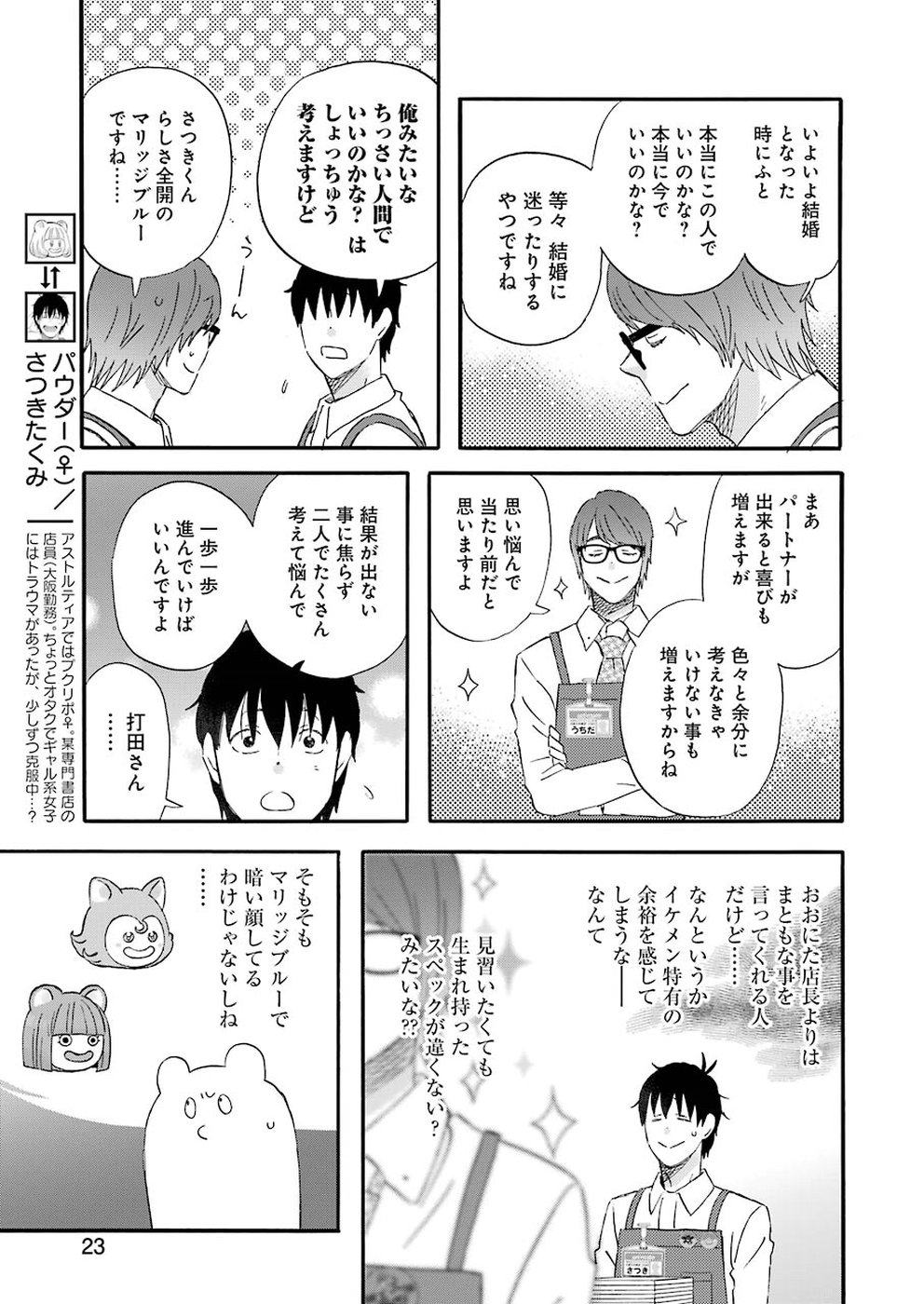 YUUBE WA OTANOSHIMI DESHITA NE - raw - Chapter 57 - https://jpdd.ccdd.to/JPDD/05081505/btqjde1wp04.jpg