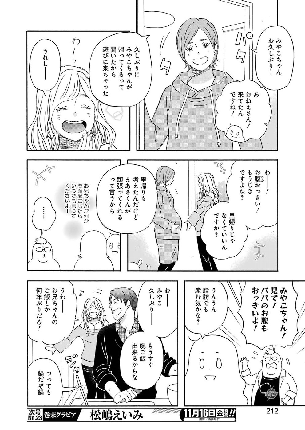 YUUBE WA OTANOSHIMI DESHITA NE - raw - Chapter 54 - https://jpdd.ccdd.to/JPDD/05081505/c3oaosdzj3a.jpg