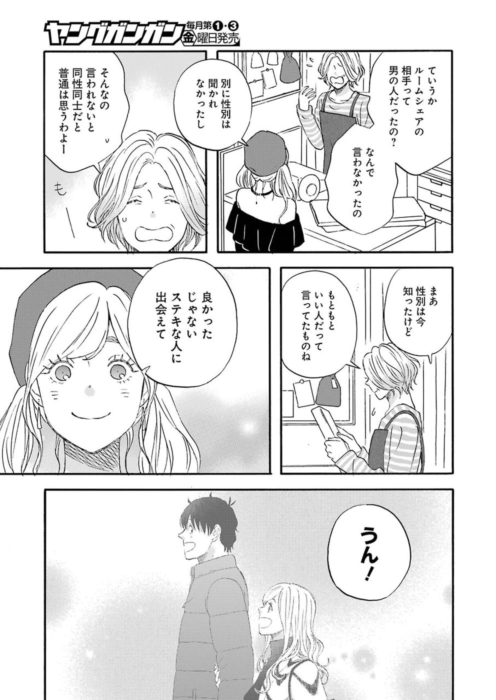 YUUBE WA OTANOSHIMI DESHITA NE - raw - Chapter 55 - https://jpdd.ccdd.to/JPDD/05081505/ccgfsab0y3f.jpg
