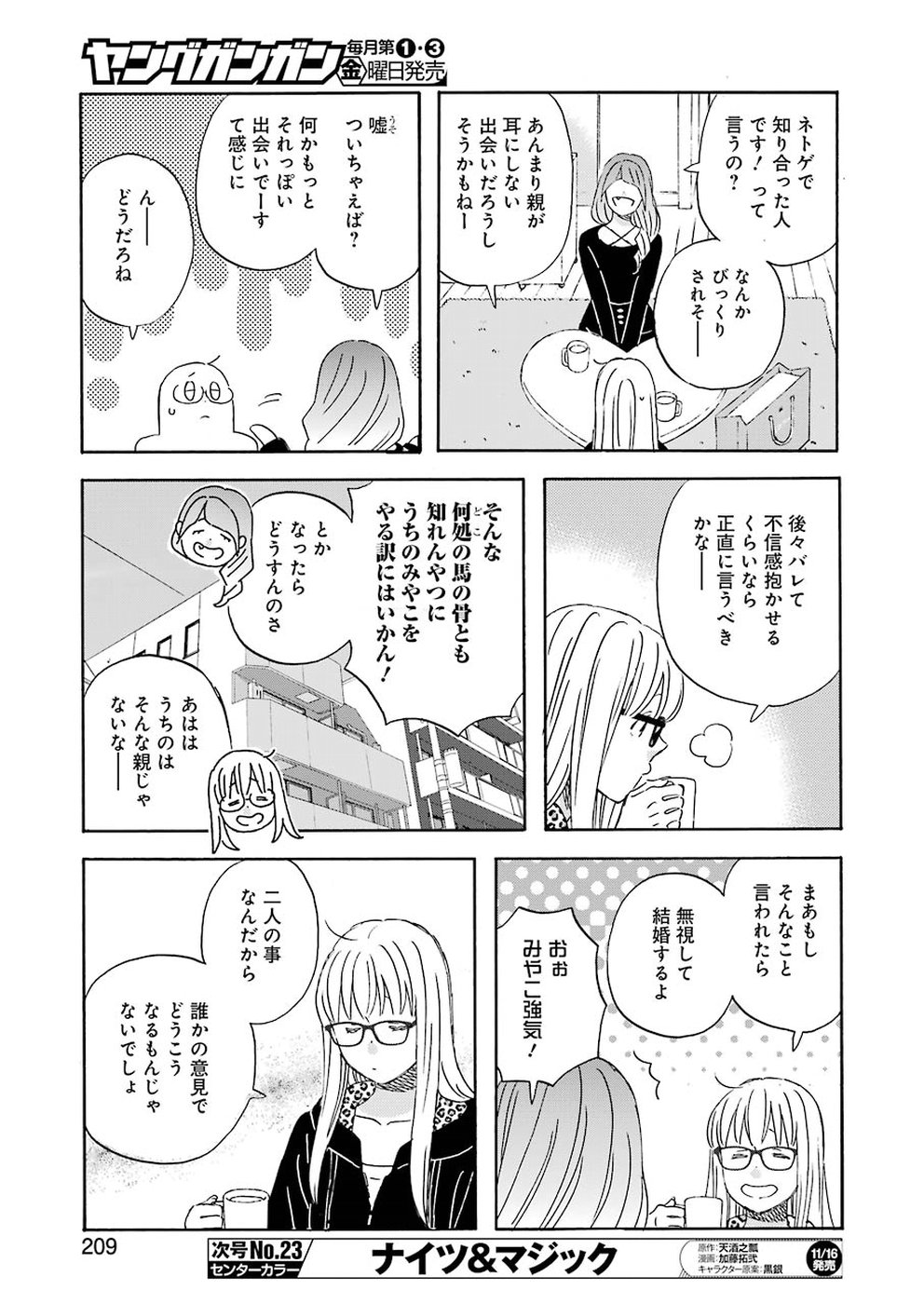 YUUBE WA OTANOSHIMI DESHITA NE - raw - Chapter 54 - https://jpdd.ccdd.to/JPDD/05081505/ciinm4inx51.jpg