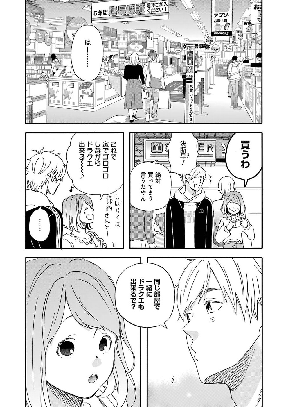 YUUBE WA OTANOSHIMI DESHITA NE - raw - Chapter 53 - https://jpdd.ccdd.to/JPDD/05081505/cowuxgkvr1i.jpg