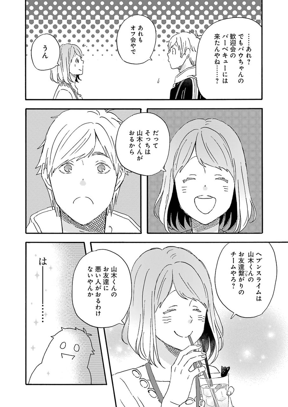 YUUBE WA OTANOSHIMI DESHITA NE - raw - Chapter 53 - https://jpdd.ccdd.to/JPDD/05081505/d5g2ql3hsqz.jpg