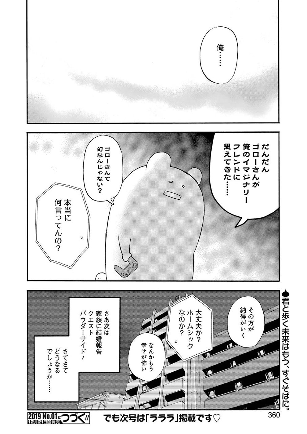 YUUBE WA OTANOSHIMI DESHITA NE - raw - Chapter 55 - https://jpdd.ccdd.to/JPDD/05081505/dn2a4znp2bp.jpg