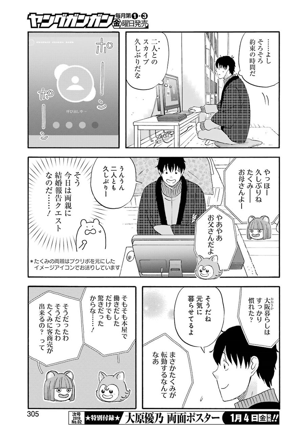 YUUBE WA OTANOSHIMI DESHITA NE - raw - Chapter 56 - https://jpdd.ccdd.to/JPDD/05081505/e0w1s0f4qva.jpg