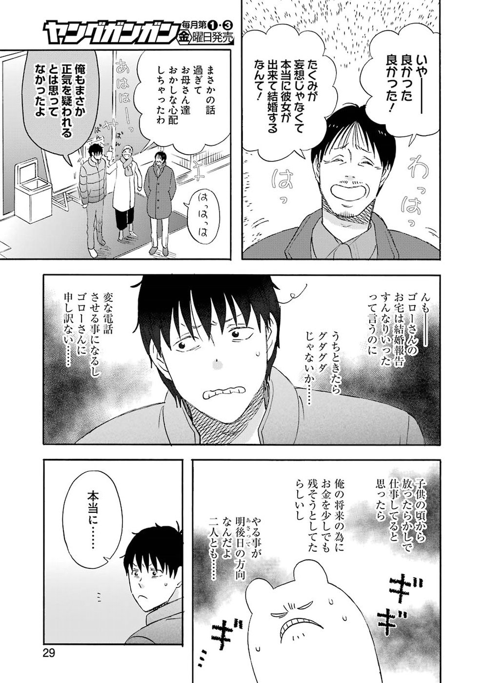 YUUBE WA OTANOSHIMI DESHITA NE - raw - Chapter 57 - https://jpdd.ccdd.to/JPDD/05081505/exdngfcxs3k.jpg