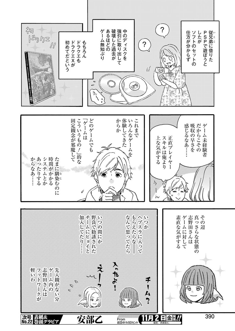 YUUBE WA OTANOSHIMI DESHITA NE - raw - Chapter 53 - https://jpdd.ccdd.to/JPDD/05081505/fm4zgwwtury.jpg