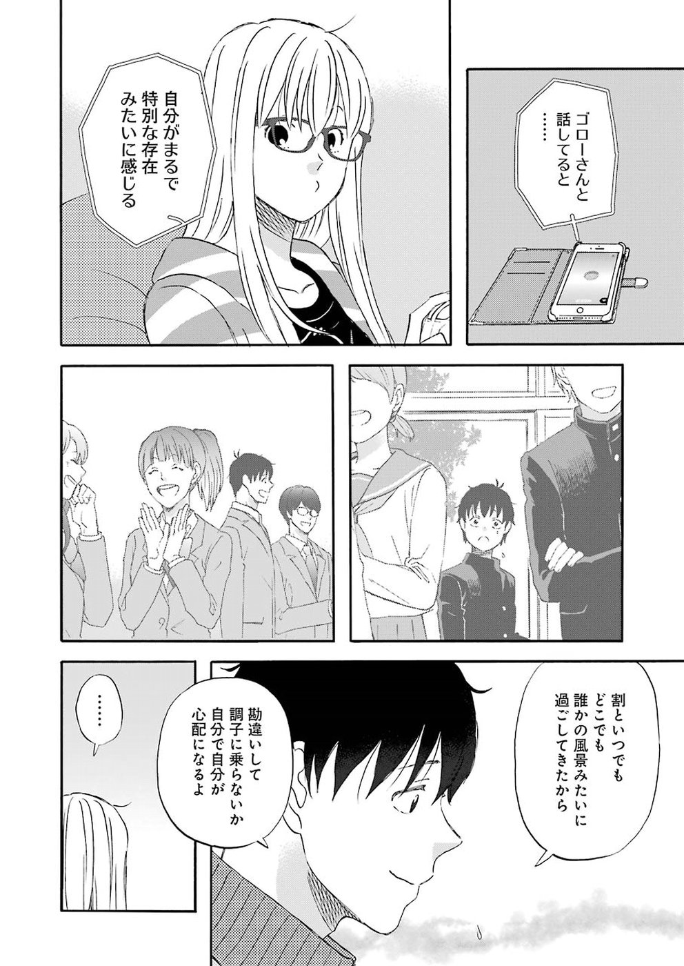 YUUBE WA OTANOSHIMI DESHITA NE - raw - Chapter 55 - https://jpdd.ccdd.to/JPDD/05081505/g0sikphodnt.jpg