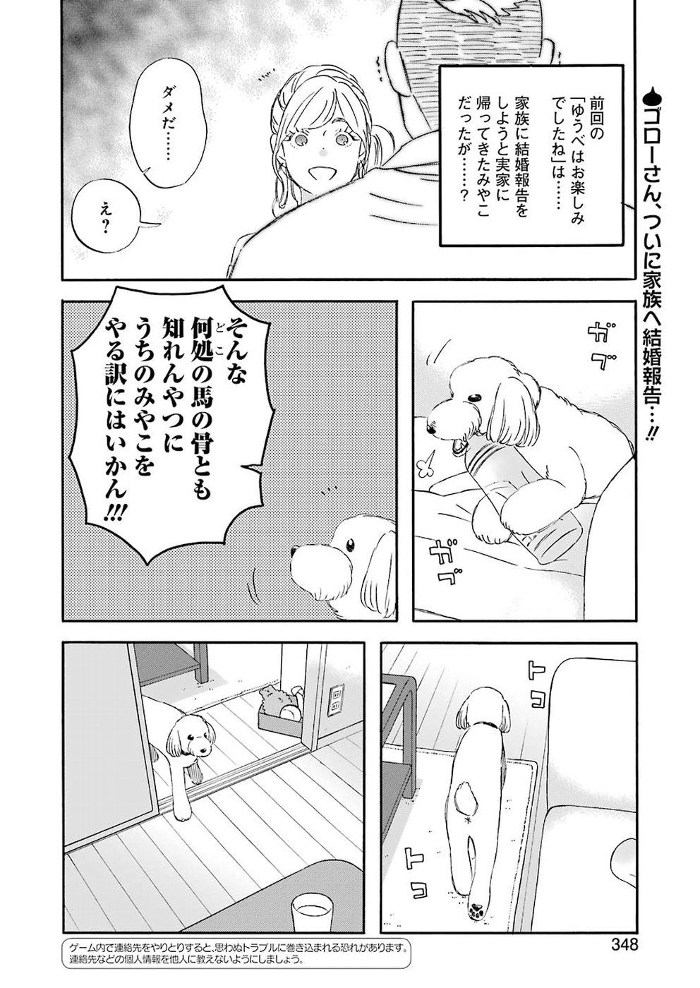 YUUBE WA OTANOSHIMI DESHITA NE - raw - Chapter 55 - https://jpdd.ccdd.to/JPDD/05081505/ggzx022tde3.jpg