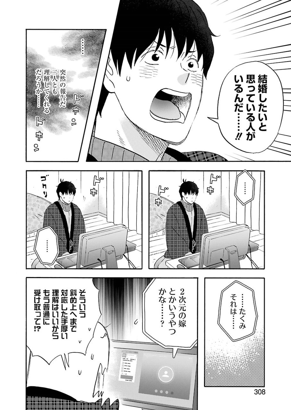 YUUBE WA OTANOSHIMI DESHITA NE - raw - Chapter 56 - https://jpdd.ccdd.to/JPDD/05081505/gz53epotcyi.jpg