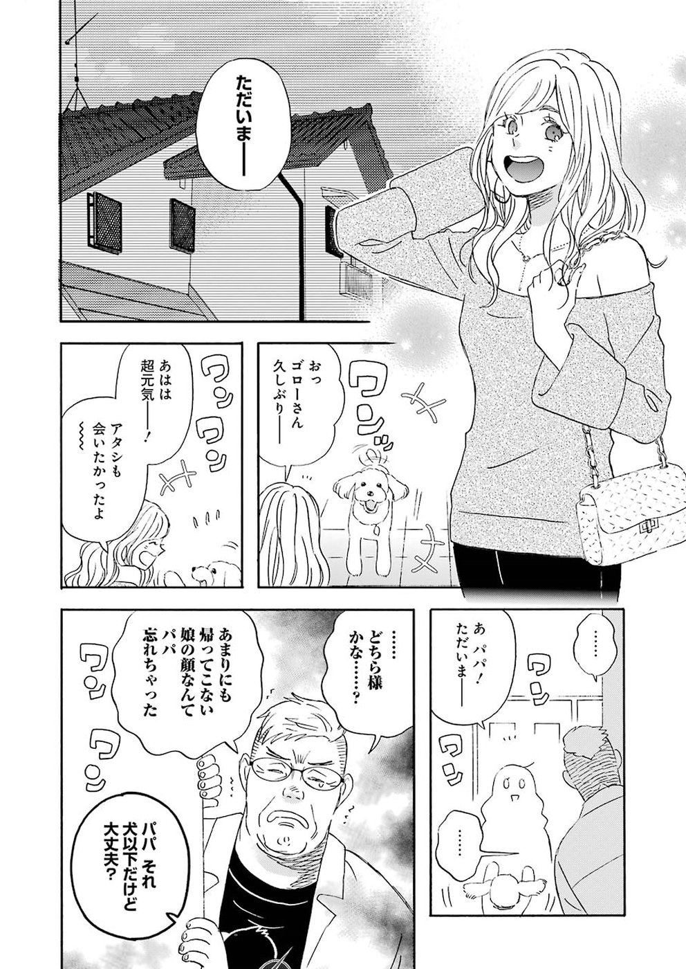 YUUBE WA OTANOSHIMI DESHITA NE - raw - Chapter 54 - https://jpdd.ccdd.to/JPDD/05081505/iofomdxuorf.jpg