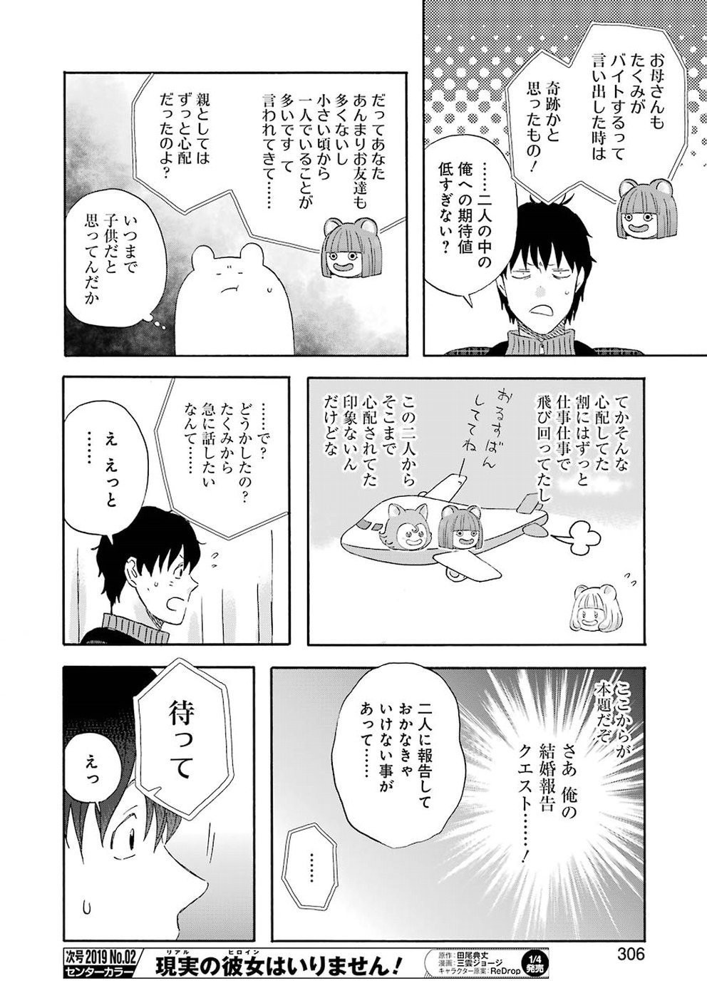 YUUBE WA OTANOSHIMI DESHITA NE - raw - Chapter 56 - https://jpdd.ccdd.to/JPDD/05081505/j1zh2t3tjwu.jpg