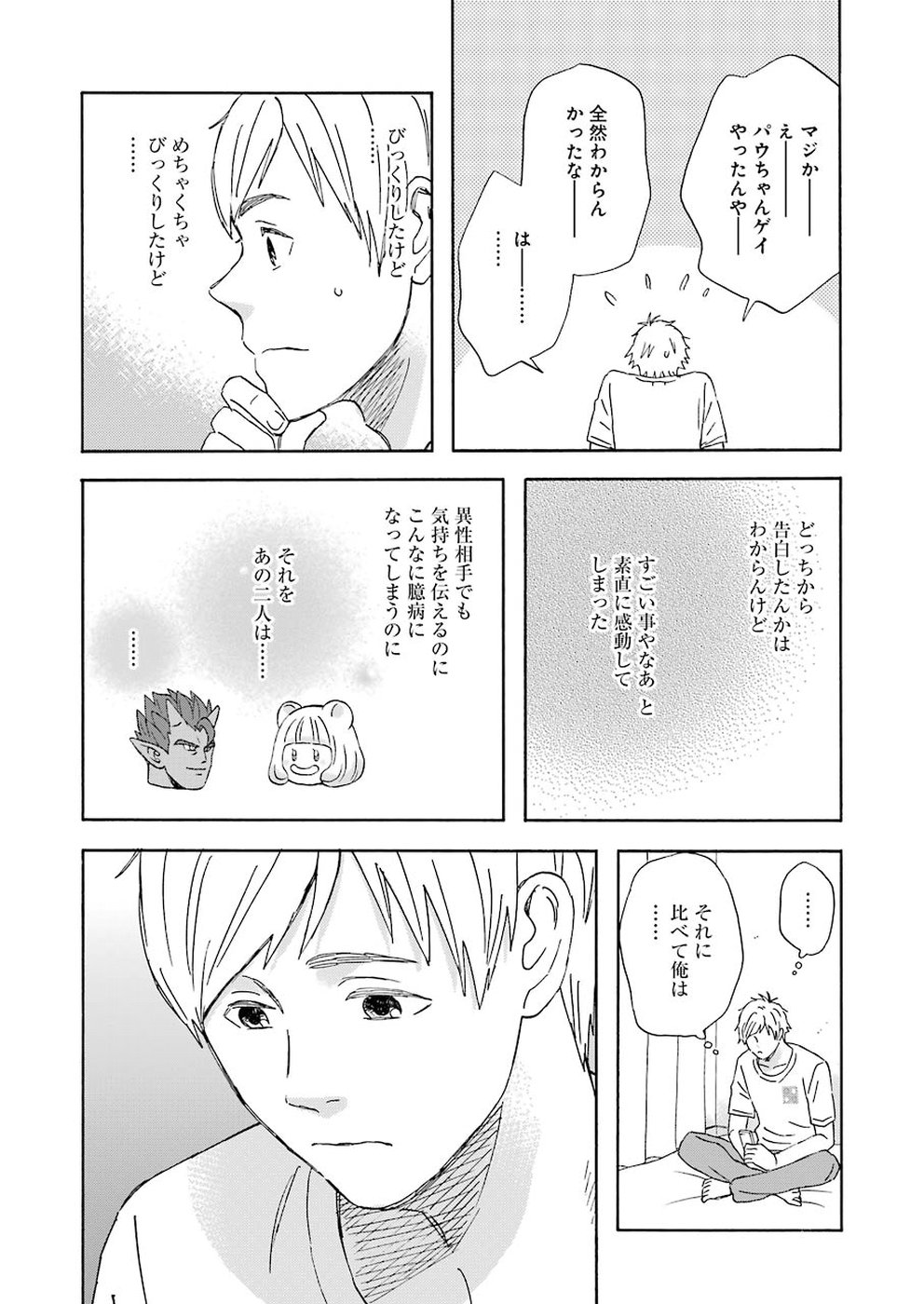 YUUBE WA OTANOSHIMI DESHITA NE - raw - Chapter 52 - https://jpdd.ccdd.to/JPDD/05081505/j3ijsqb0fuh.jpg
