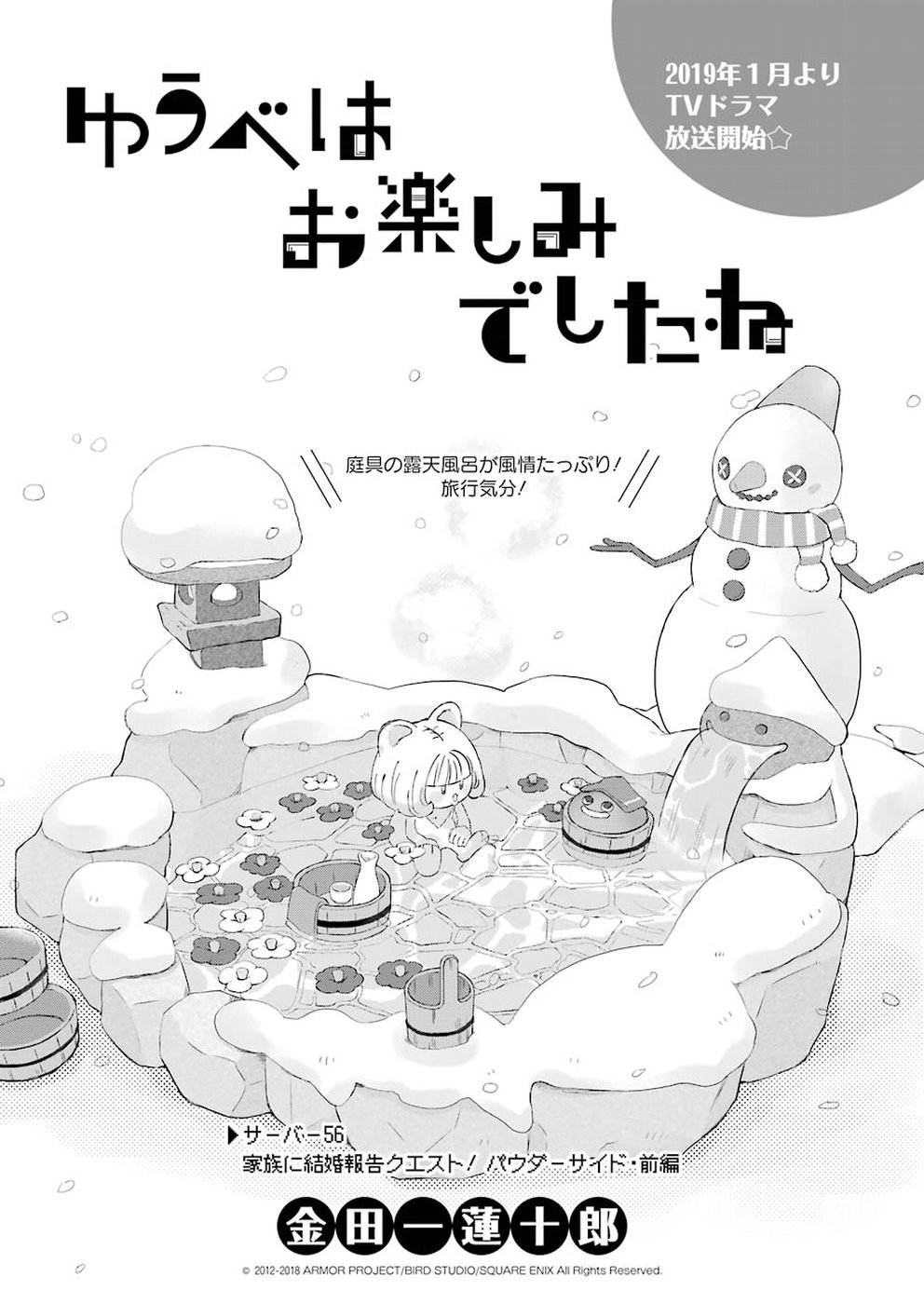 YUUBE WA OTANOSHIMI DESHITA NE - raw - Chapter 56 - https://jpdd.ccdd.to/JPDD/05081505/js4w2hj2cdy.jpg