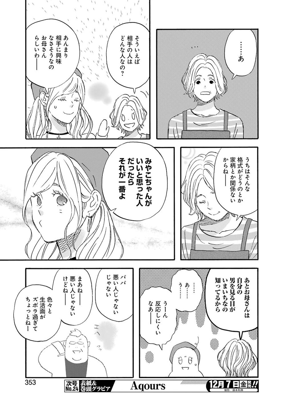 YUUBE WA OTANOSHIMI DESHITA NE - raw - Chapter 55 - https://jpdd.ccdd.to/JPDD/05081505/jw2t522nlzi.jpg