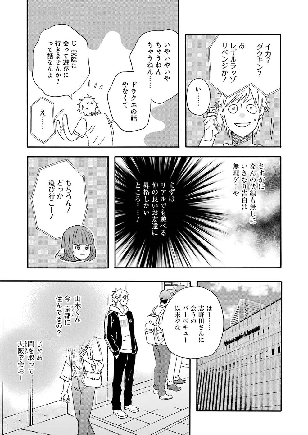 YUUBE WA OTANOSHIMI DESHITA NE - raw - Chapter 53 - https://jpdd.ccdd.to/JPDD/05081505/kdoatmsg1a0.jpg