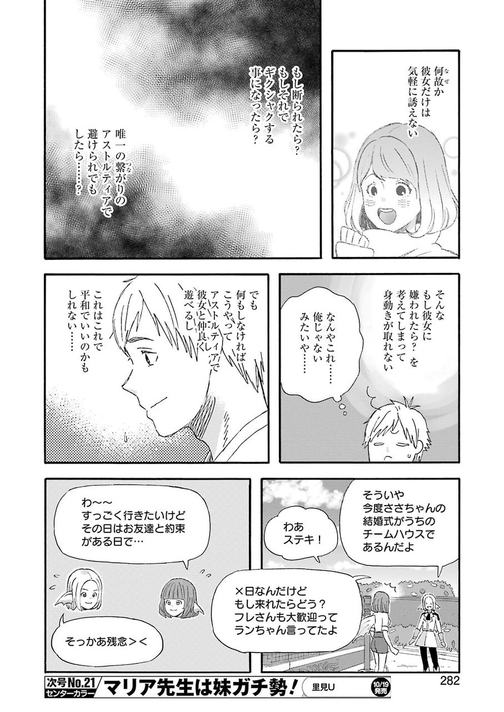 YUUBE WA OTANOSHIMI DESHITA NE - raw - Chapter 52 - https://jpdd.ccdd.to/JPDD/05081505/lad4rkyjs34.jpg