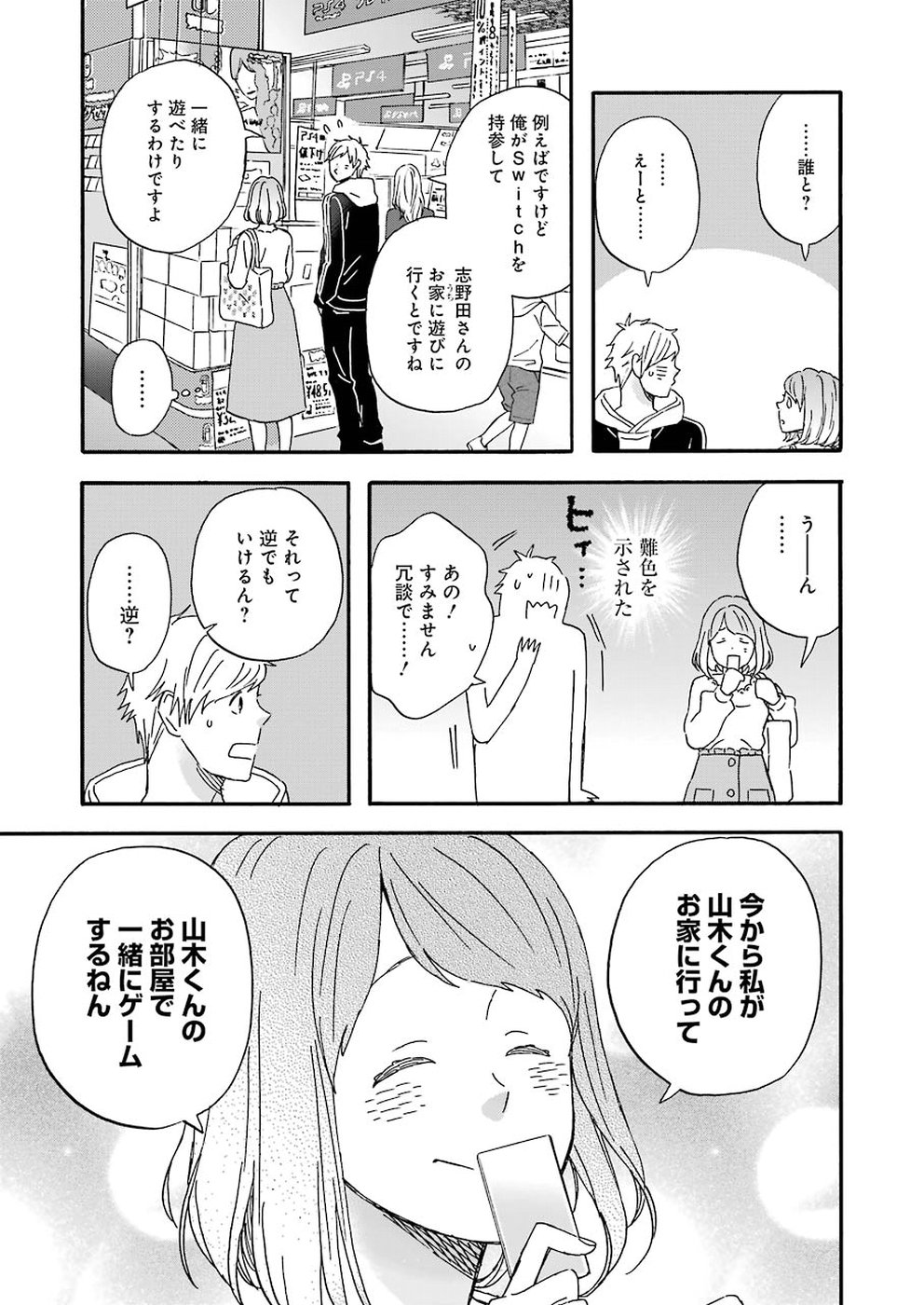 YUUBE WA OTANOSHIMI DESHITA NE - raw - Chapter 53 - https://jpdd.ccdd.to/JPDD/05081505/lksbvixxb14.jpg