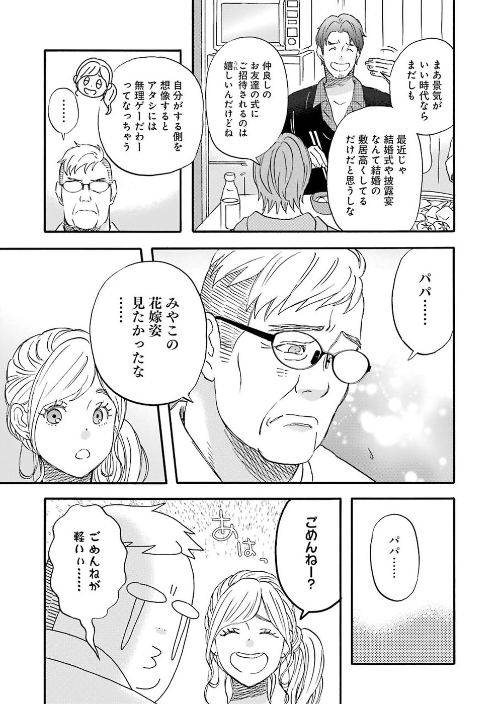 YUUBE WA OTANOSHIMI DESHITA NE - raw - Chapter 55 - https://jpdd.ccdd.to/JPDD/05081505/lnej4ptadzw.jpg