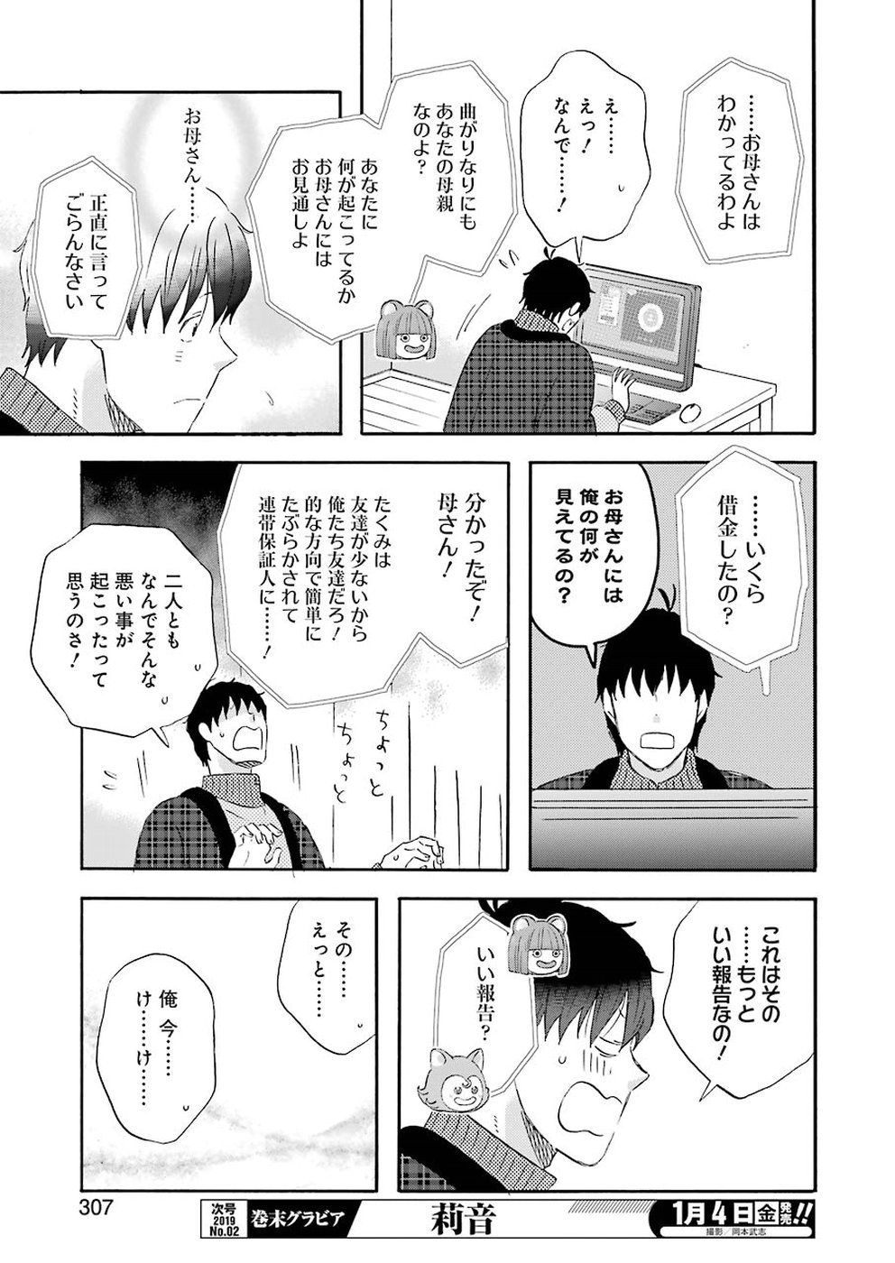 YUUBE WA OTANOSHIMI DESHITA NE - raw - Chapter 56 - https://jpdd.ccdd.to/JPDD/05081505/mma2intgozr.jpg