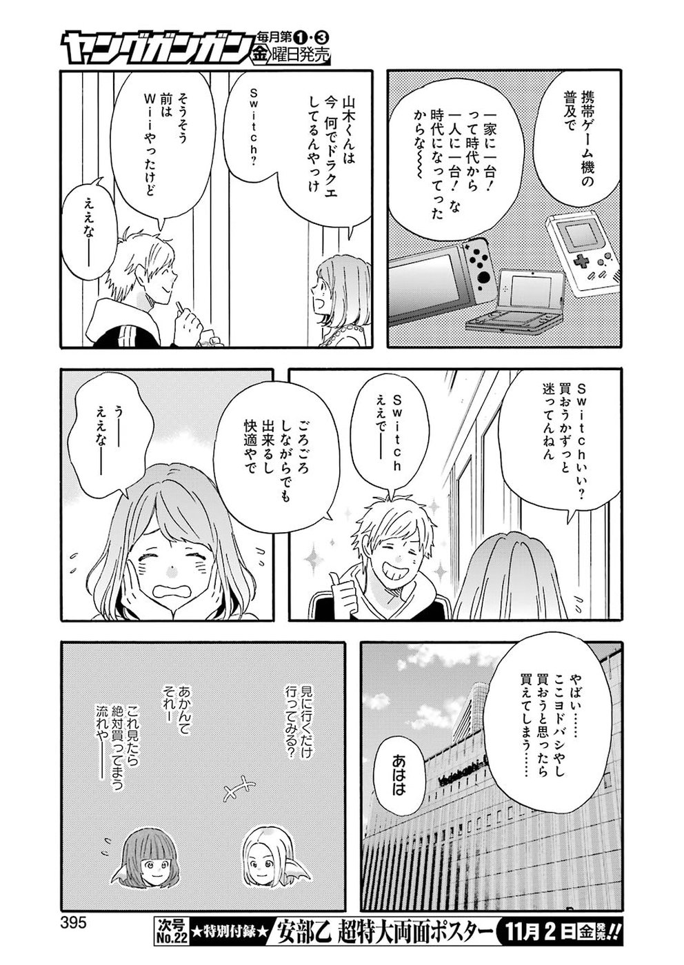YUUBE WA OTANOSHIMI DESHITA NE - raw - Chapter 53 - https://jpdd.ccdd.to/JPDD/05081505/mzoeotbclda.jpg