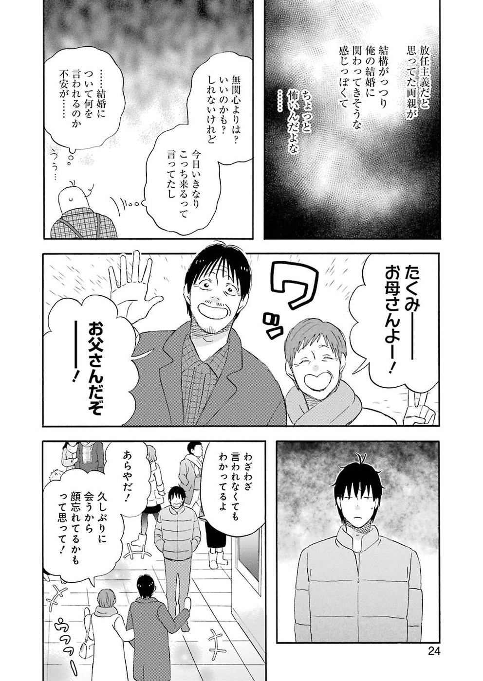 YUUBE WA OTANOSHIMI DESHITA NE - raw - Chapter 57 - https://jpdd.ccdd.to/JPDD/05081505/nsov2xggq3z.jpg