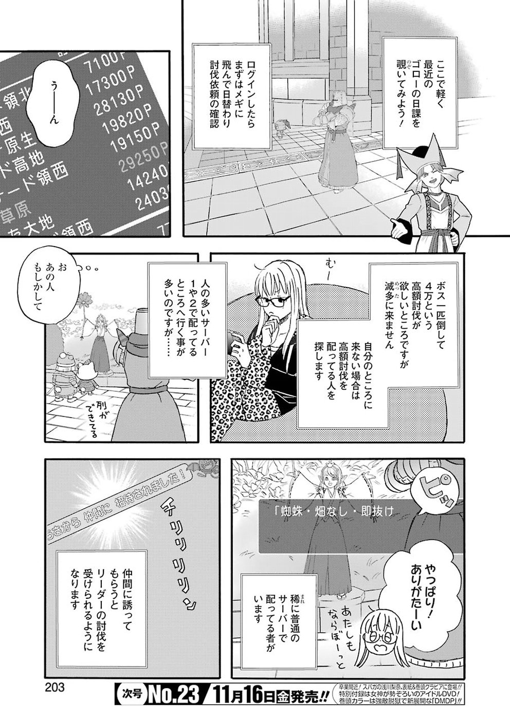 YUUBE WA OTANOSHIMI DESHITA NE - raw - Chapter 54 - https://jpdd.ccdd.to/JPDD/05081505/nyhipebcc1o.jpg