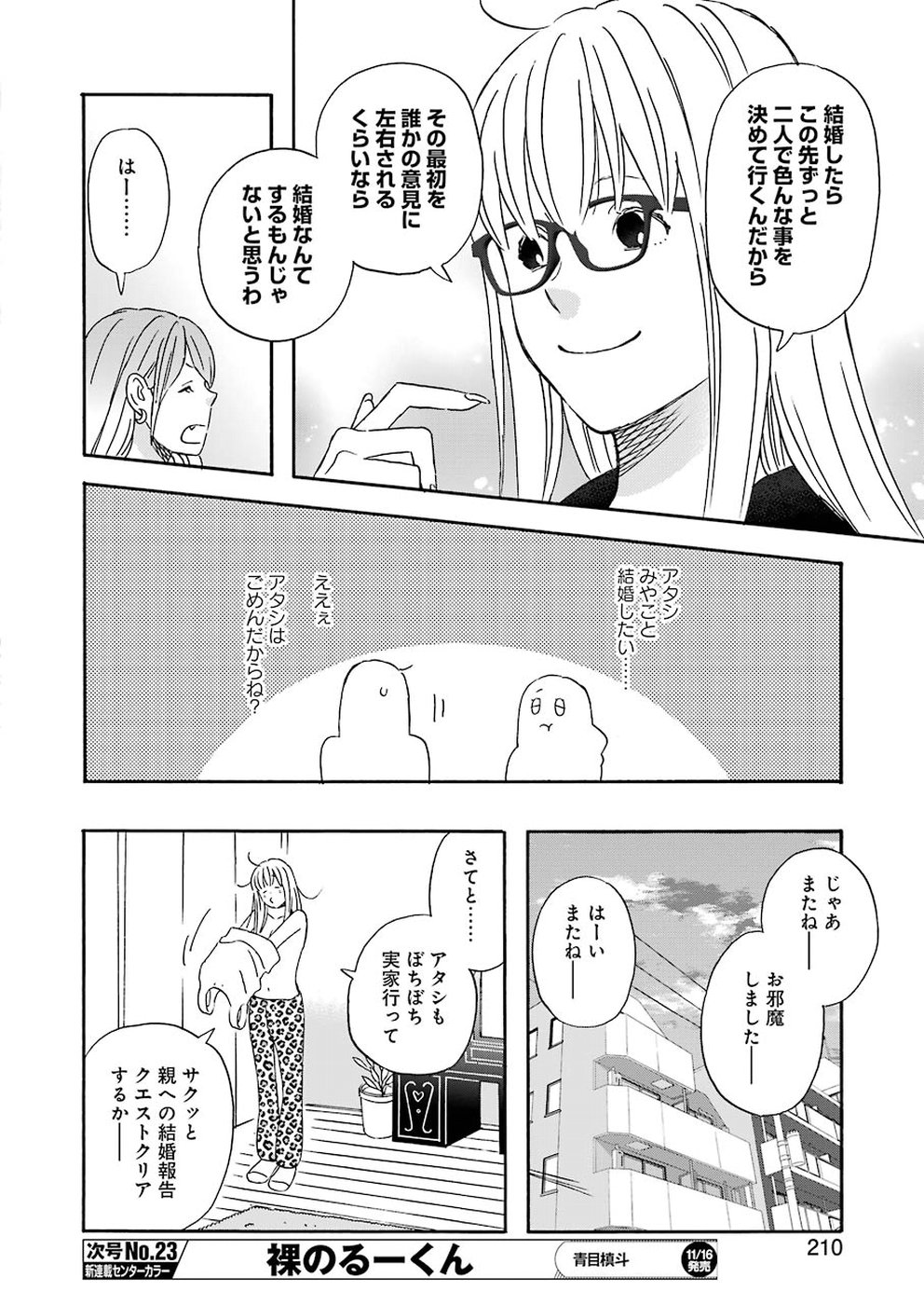 YUUBE WA OTANOSHIMI DESHITA NE - raw - Chapter 54 - https://jpdd.ccdd.to/JPDD/05081505/ohyhsgjb42m.jpg