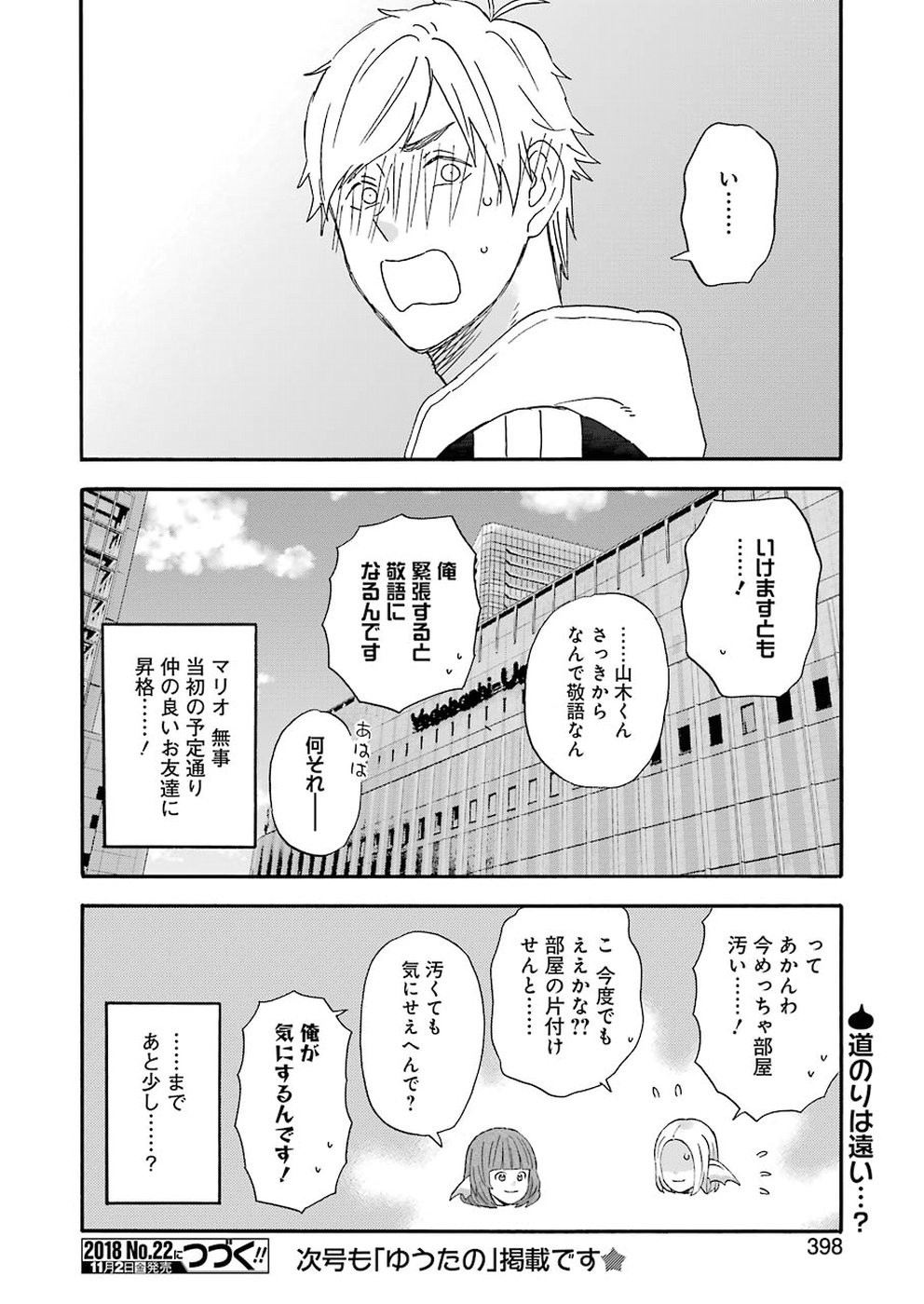 YUUBE WA OTANOSHIMI DESHITA NE - raw - Chapter 53 - https://jpdd.ccdd.to/JPDD/05081505/qjvjaos202w.jpg